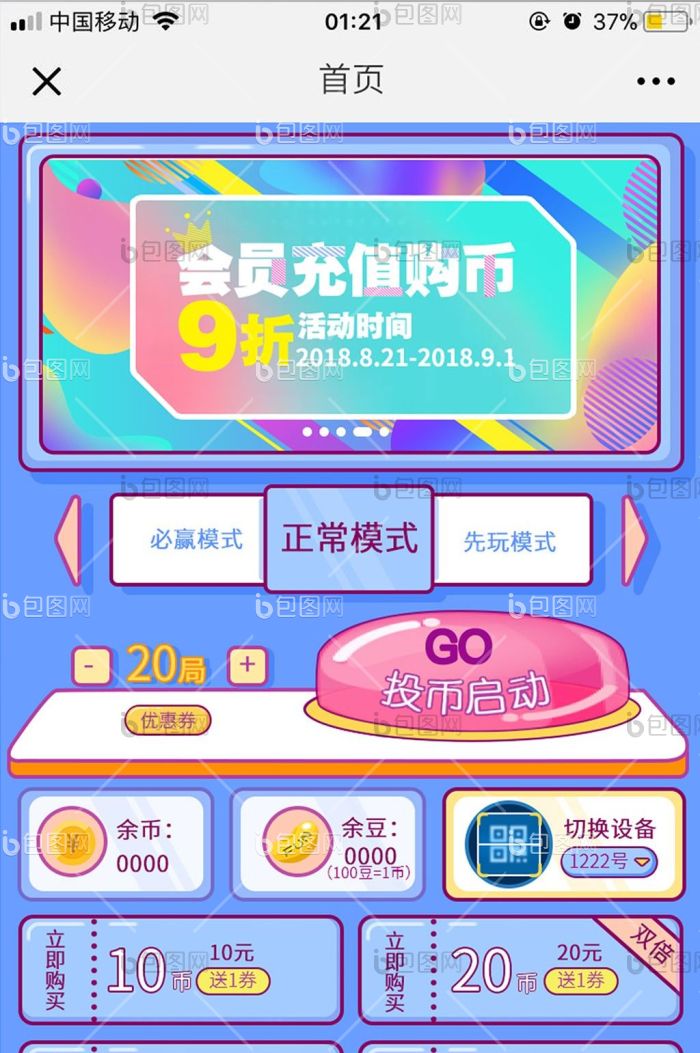 蓝色插画游戏娃娃机投币UI移动界面首页-包图网