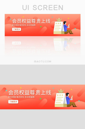 渐变会员权益APPbanner