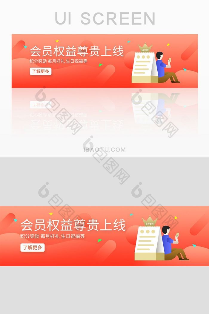 渐变会员权益APPbanner