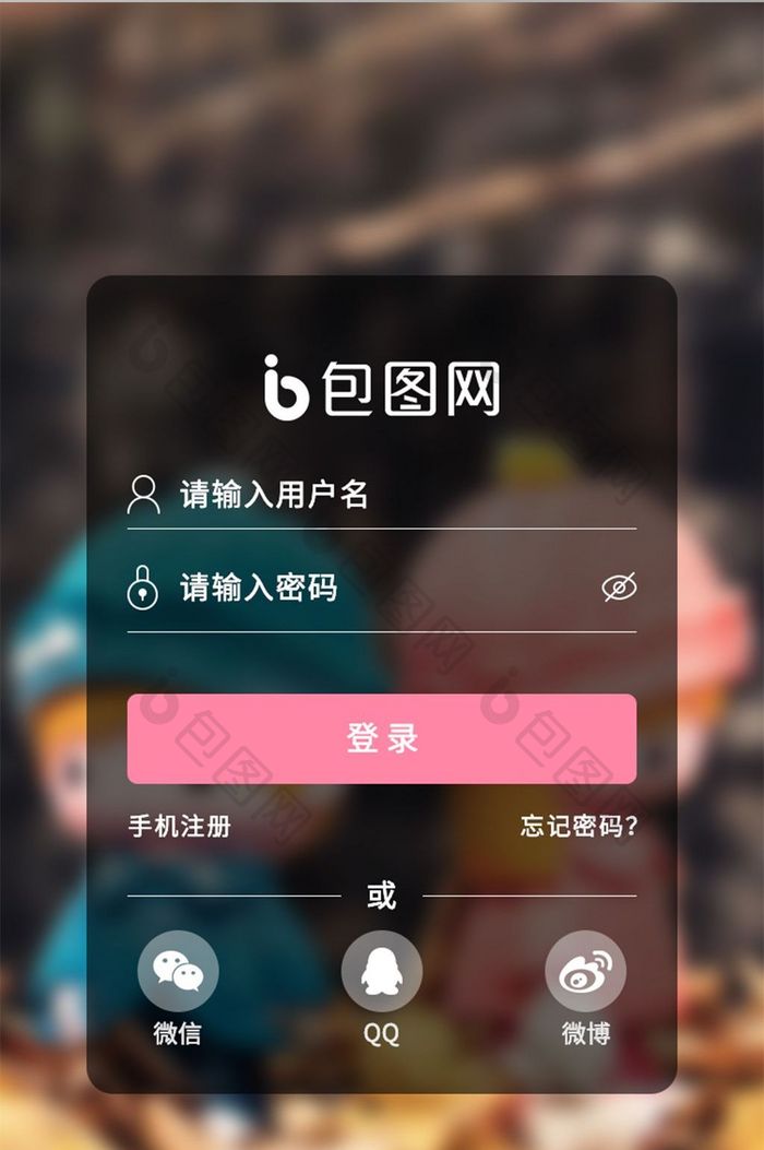 粉色APP幽灵登录界面