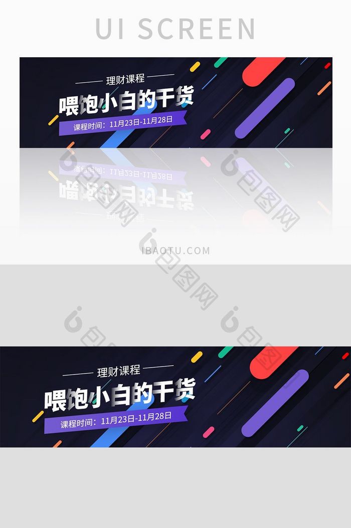 扁平彩色金融理财课程banner