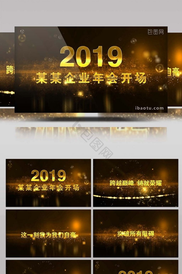 2019震撼企业年会开场