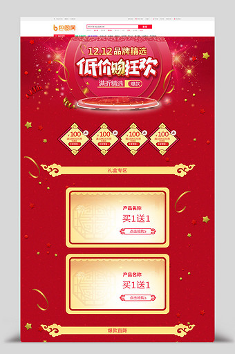 红色中国风家居活动促销双十二电商首页模板图片