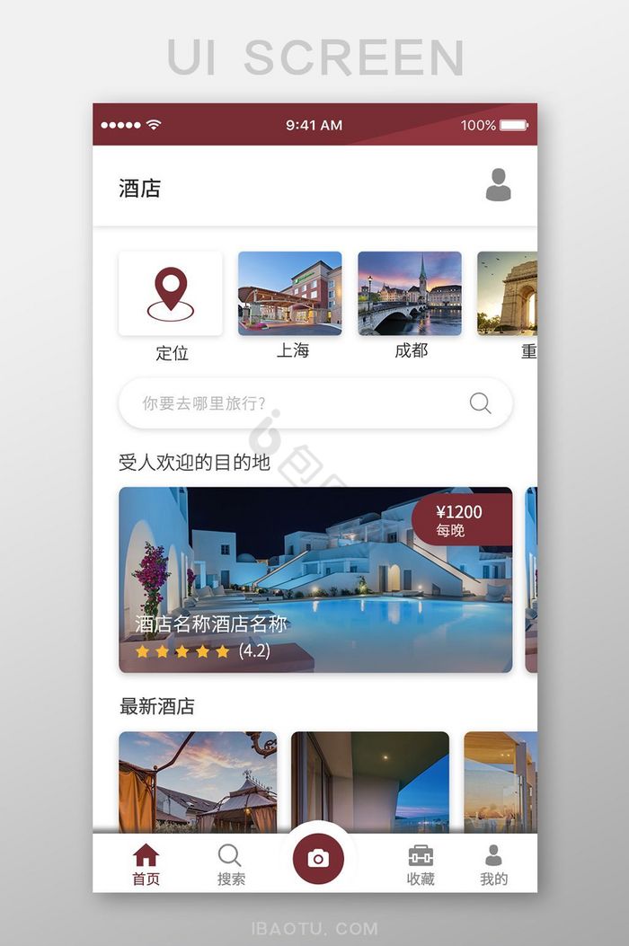 简约时尚精致旅游酒店预订app首页界面