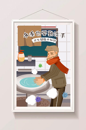 卡通手绘冬季也要勤洗手健康卫生知识插画图片