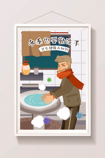 卡通手绘冬季也要勤洗手健康卫生知识插画图片下载