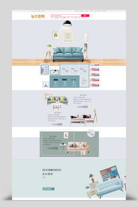浅色简约风综合家具生活用品电商首页模板