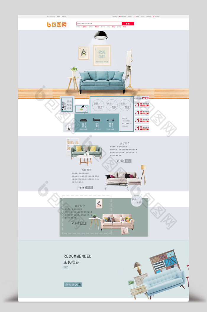 浅色简约风综合家具生活用品电商首页模板