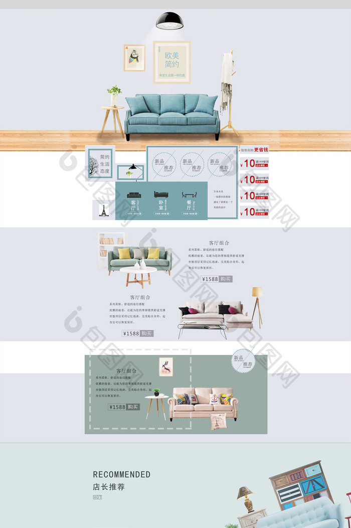 浅色简约风综合家具生活用品电商首页模板