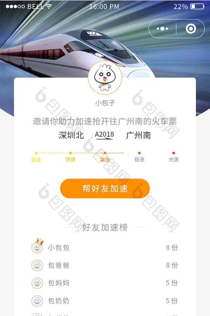 橙色简约抢票加速APP页面