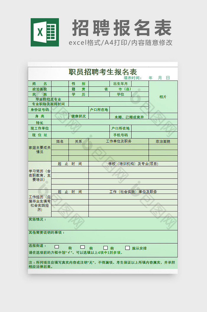 招聘报名表Excel模板