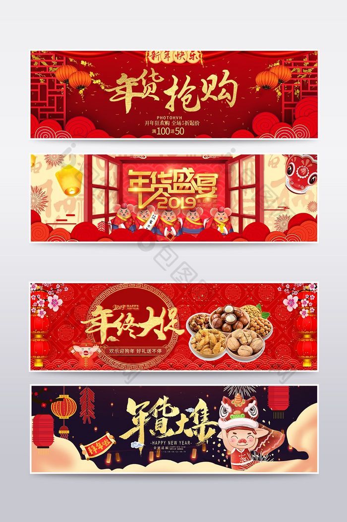 淘宝天猫红色喜庆年货节banner海报