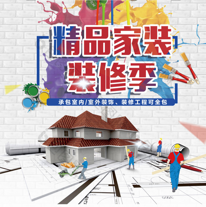 专业时尚精品装修朋友圈封面图