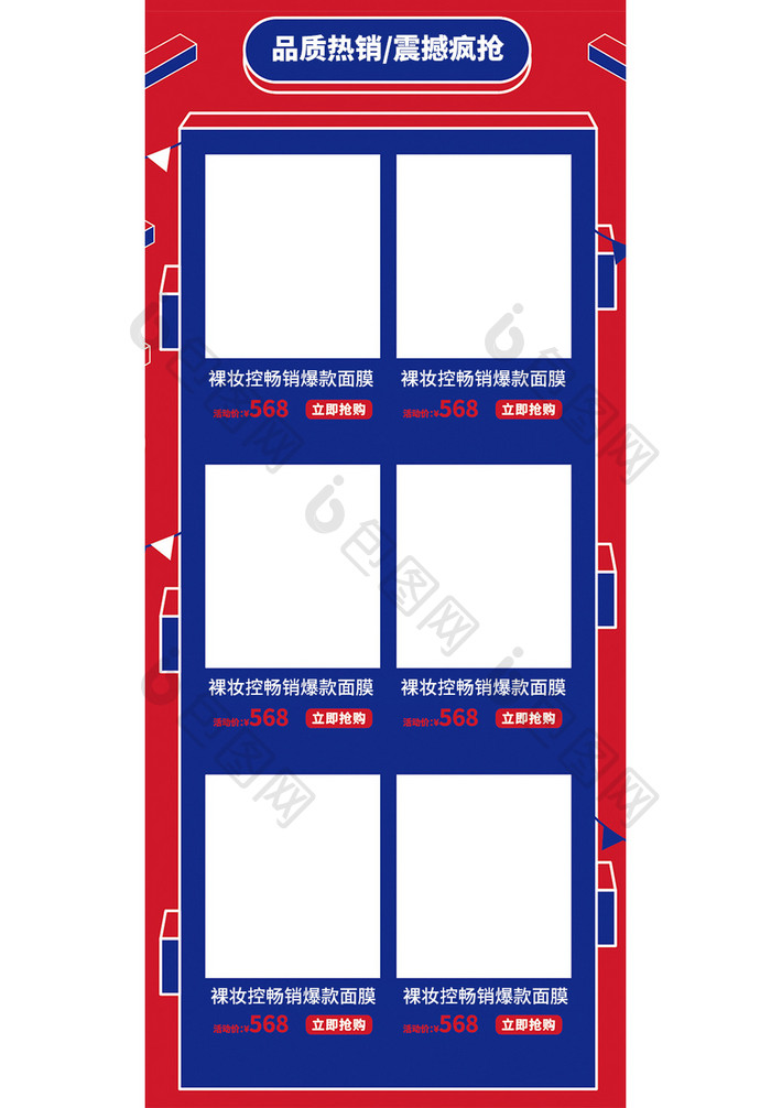 红蓝活动年终大促双十二返场电商详情页