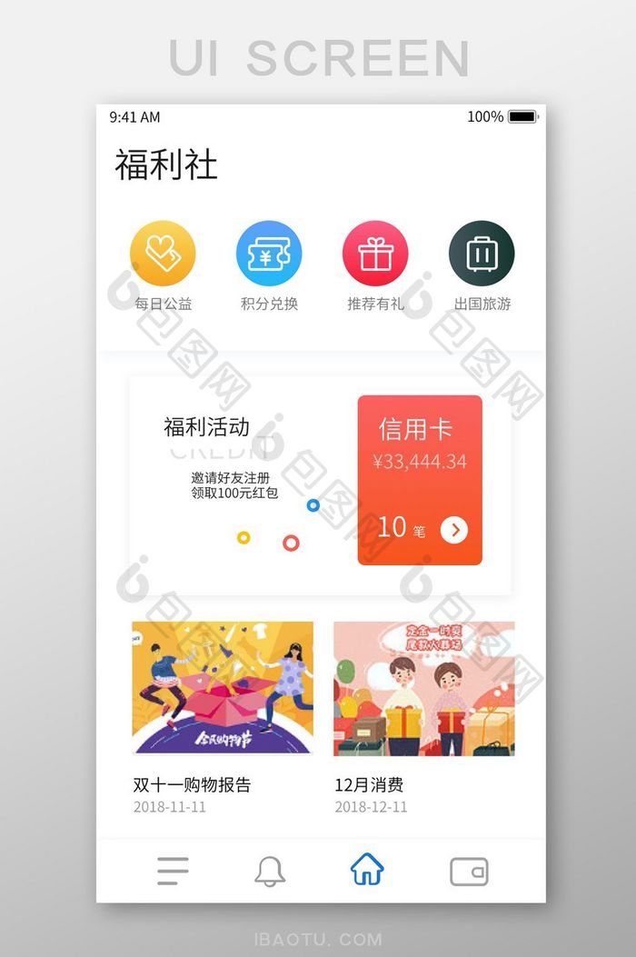 简约白色福利社信用卡UI移动界面