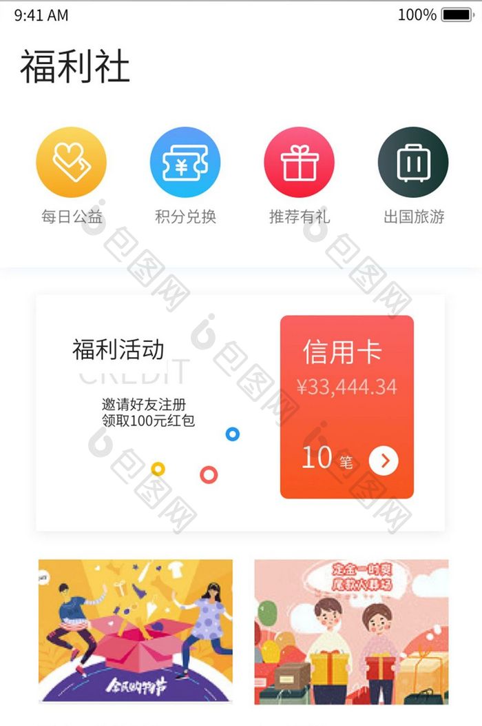 简约白色福利社信用卡UI移动界面