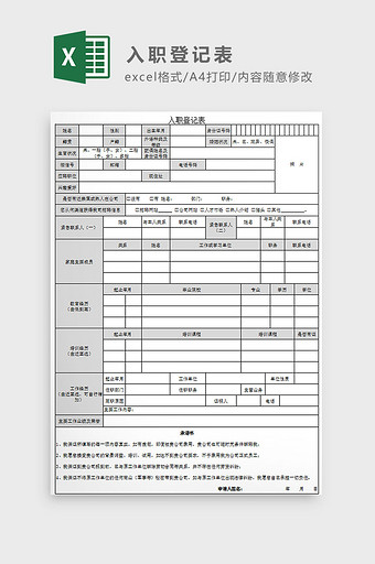 入职登记表Excel模板图片