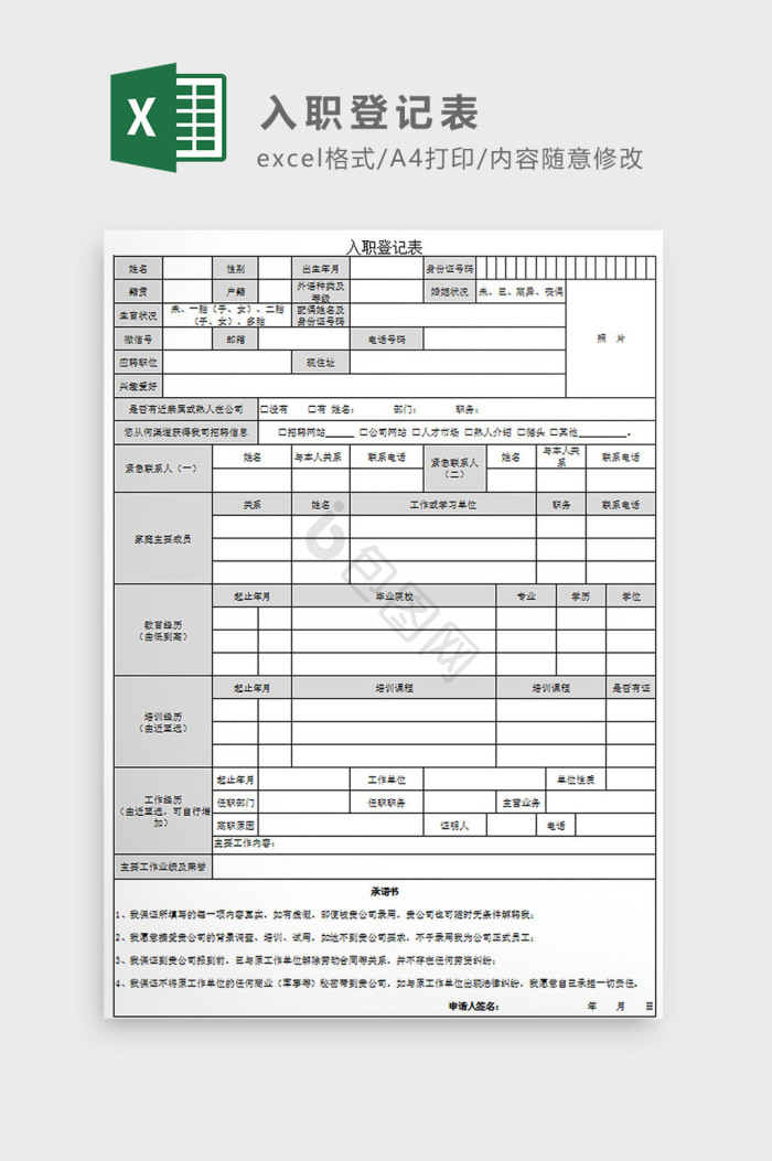登记表excel-登记表excel图表-包图网