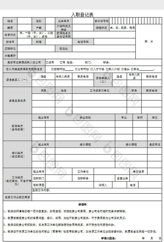 入职登记表Excel模板