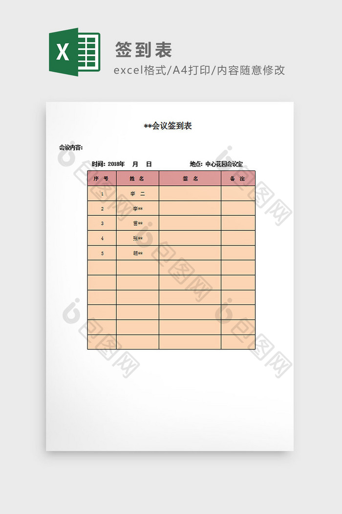 签到表Excel模板