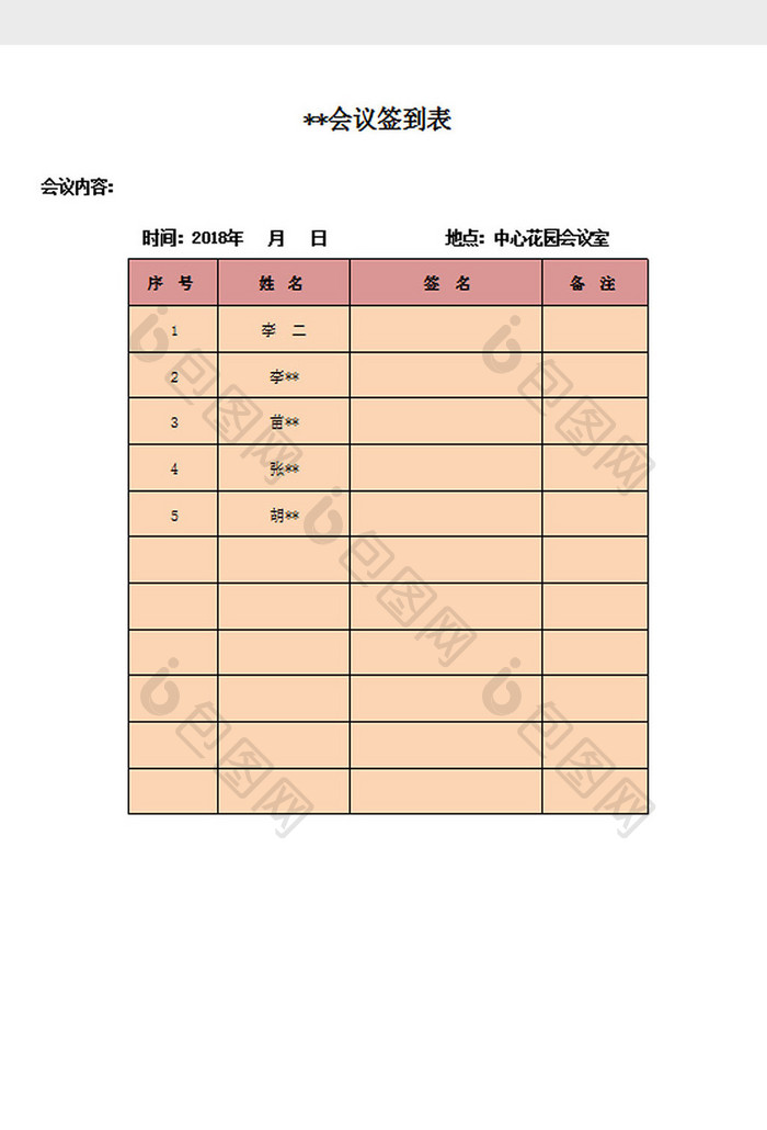 签到表Excel模板