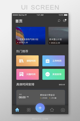 深色卡片时间安排app首页