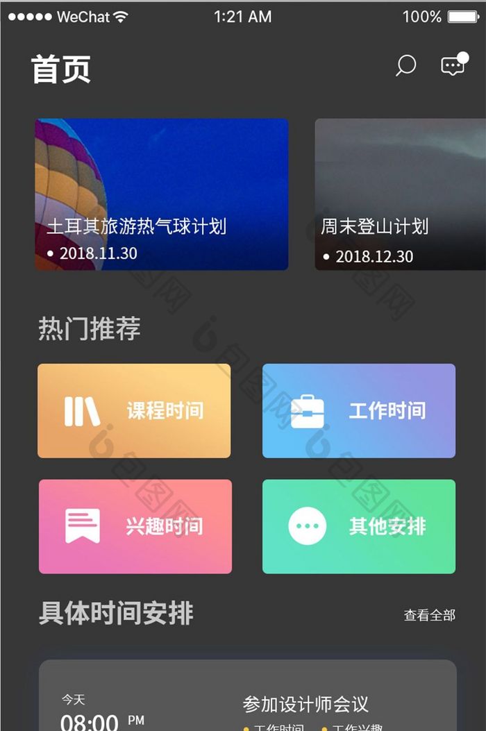 深色卡片时间安排app首页