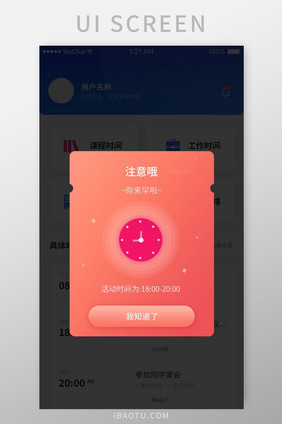 红色时间提醒弹窗UI移动界面