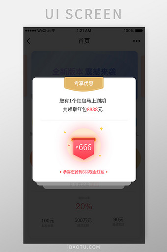 金融app领取红包弹窗UI图片