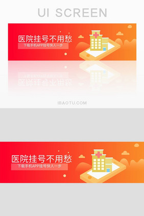 红色扁平医疗挂号网页banner