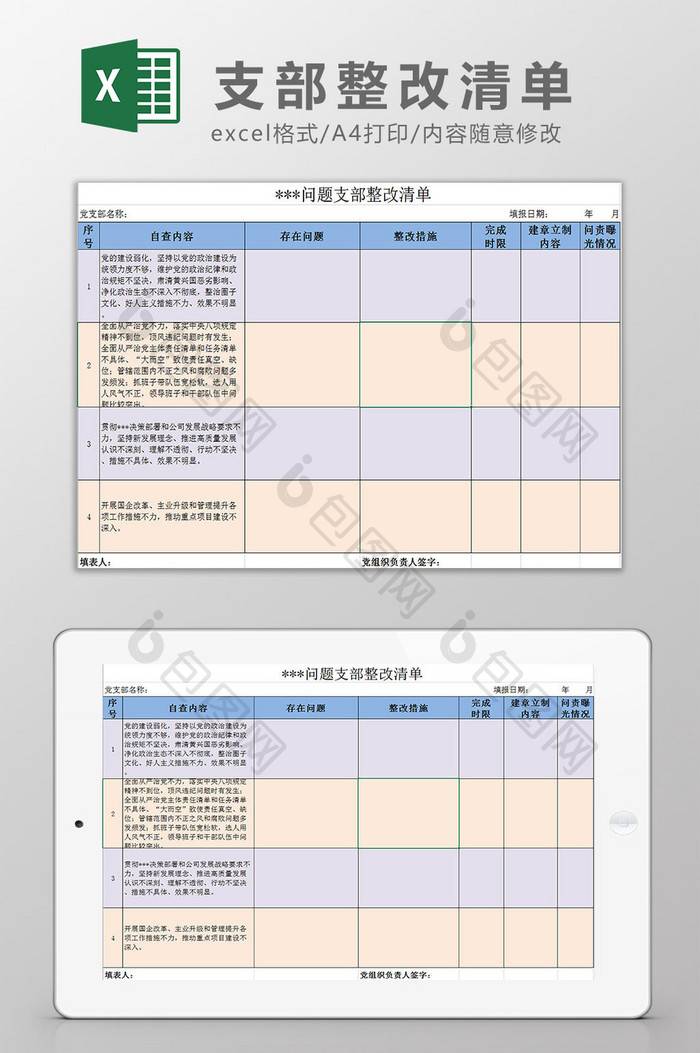 支部整改清单Excel模板