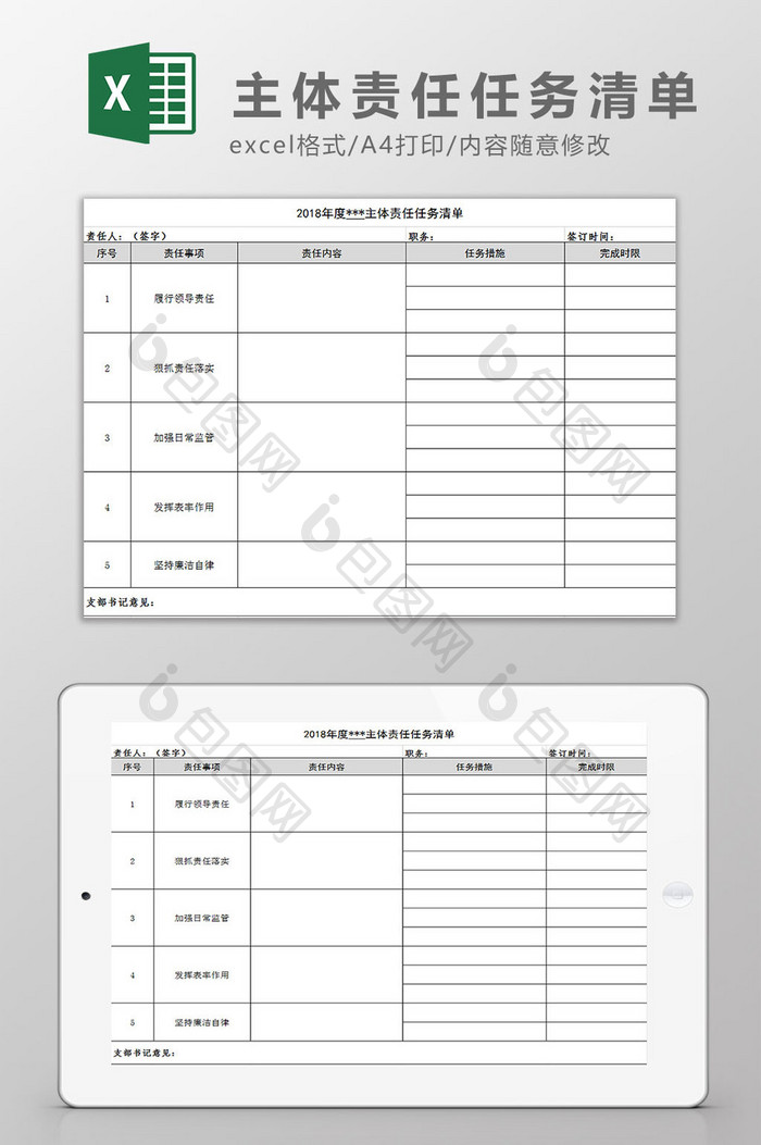 主体责任任务清单Excel模板