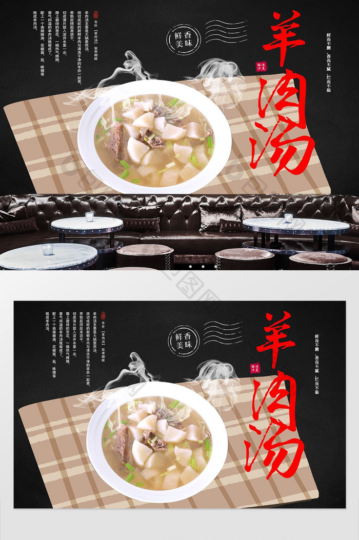 中华美食正宗羊肉汤背景墙图片图片
