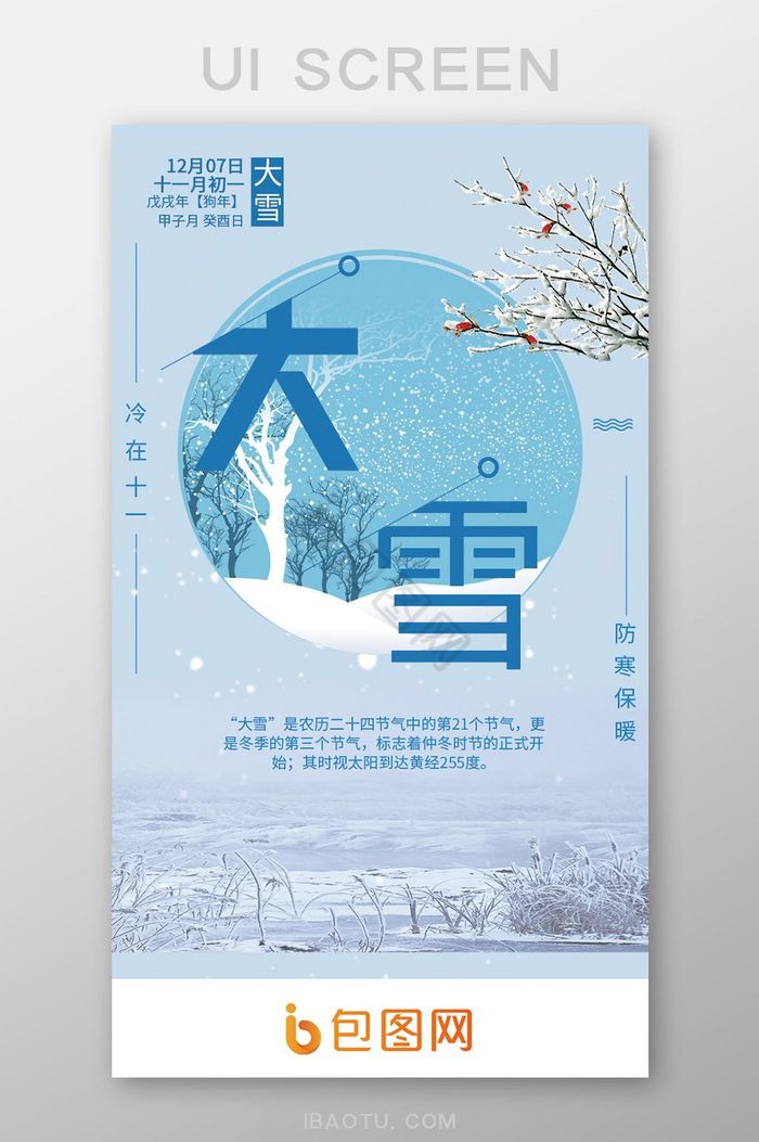 传统二十四节气大雪启动页图片