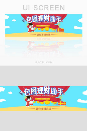 卡通理财助手banner