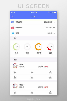 简约考勤app数据详情UI移动界面