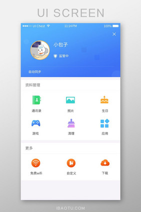 蓝色渐变简约安全app设置UI移动界面