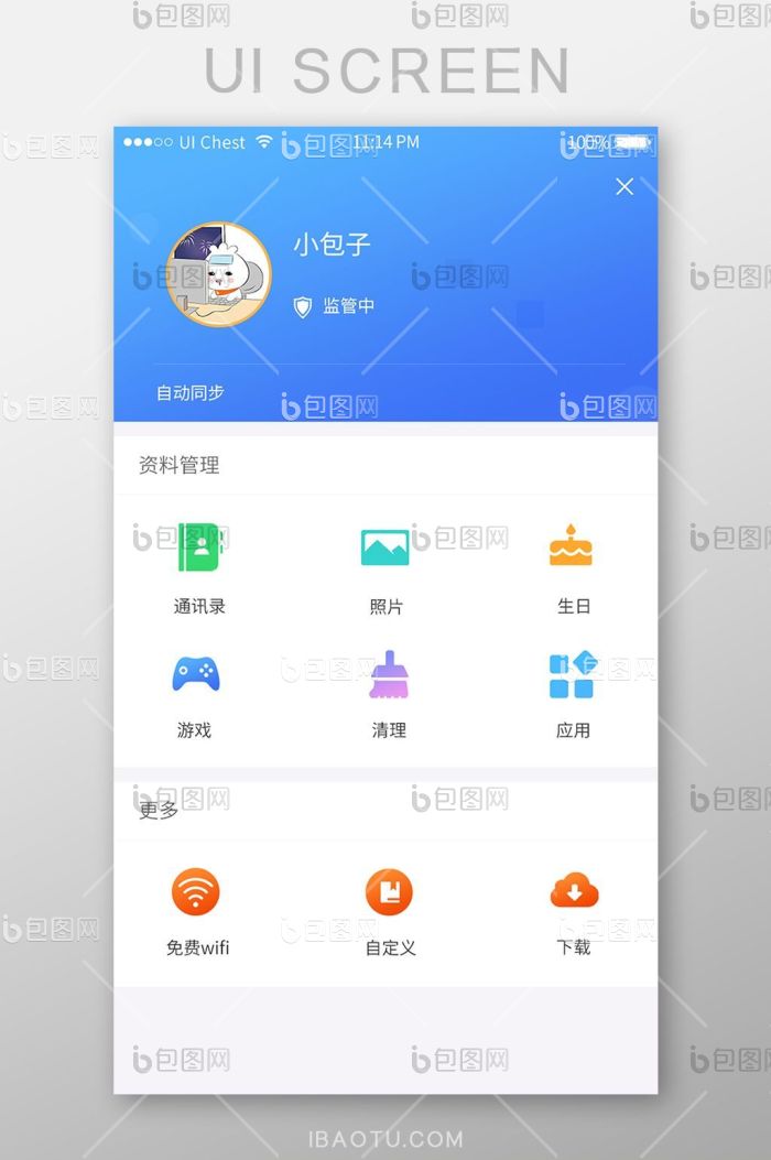 蓝色渐变简约安全app设置UI移动界面-包图网
