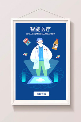 粉色扁平智能医疗科技医疗APP引导页插画