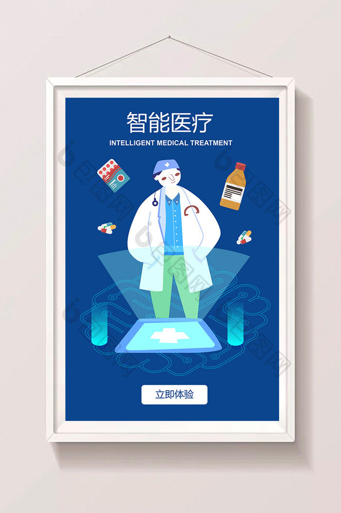 粉色扁平智能医疗科技医疗APP引导页插画