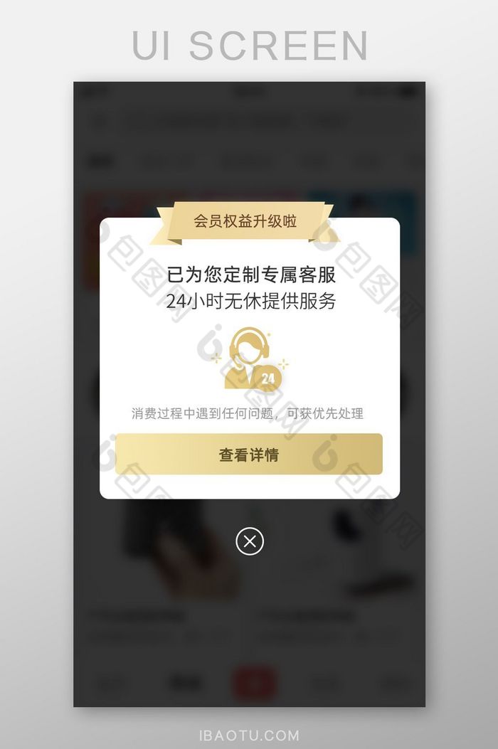 手机APP会员升级专属客服提醒弹窗图片图片