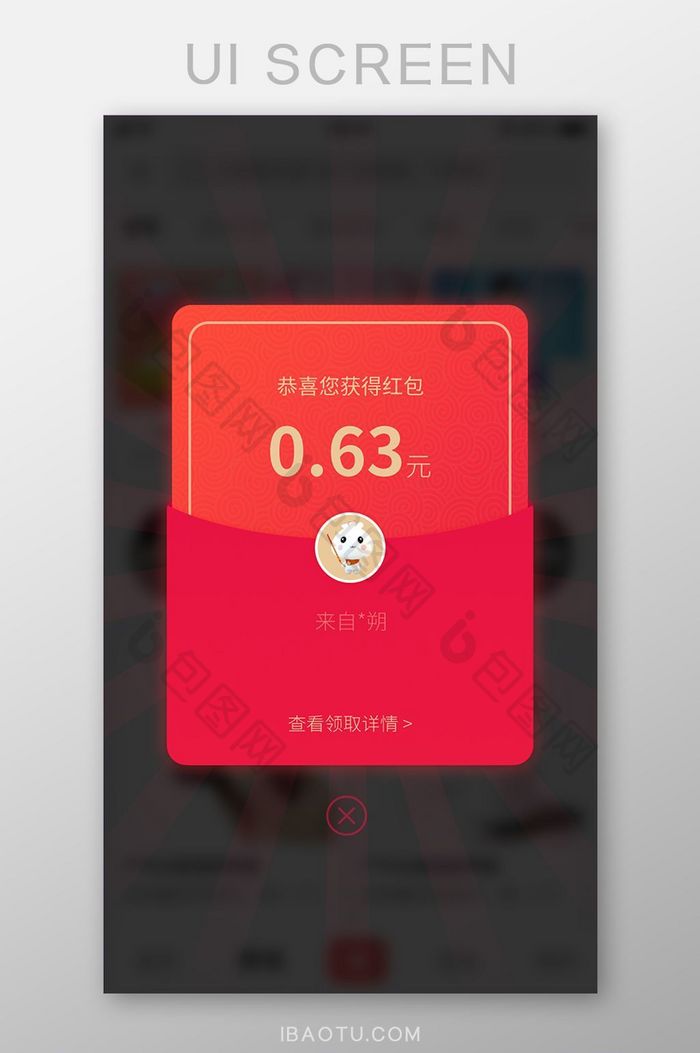 手机APP通用祥云底纹红包弹窗