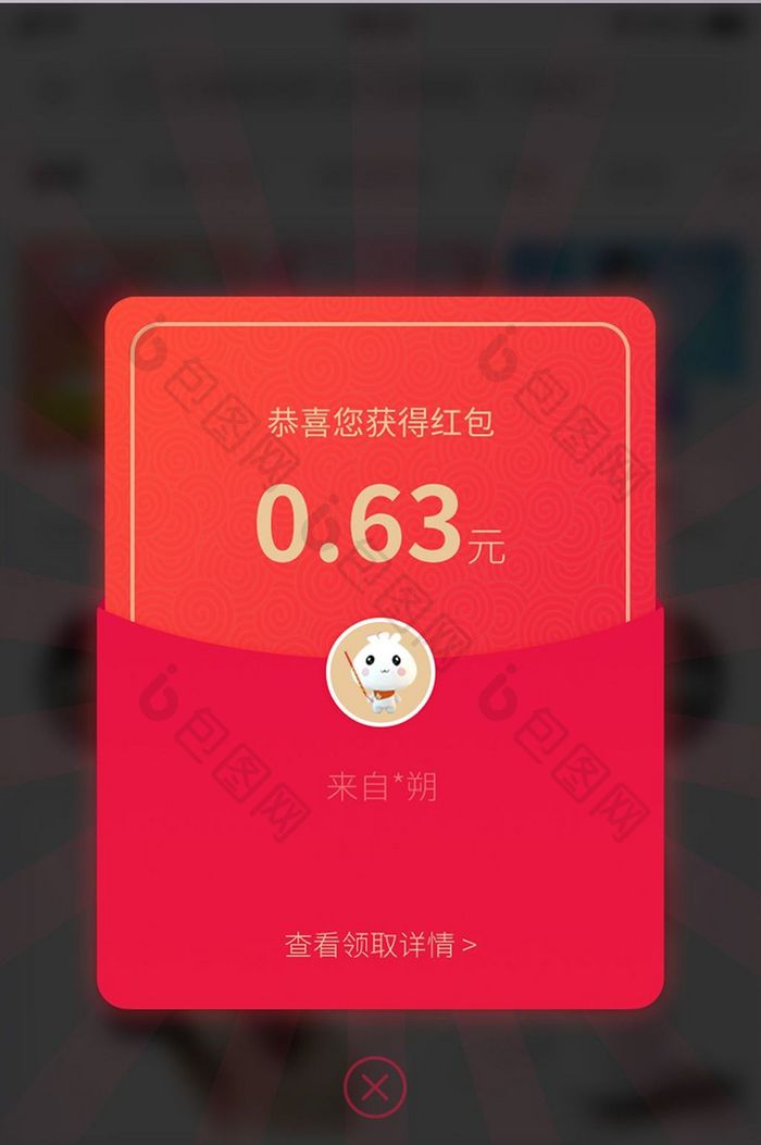 手机APP通用祥云底纹红包弹窗