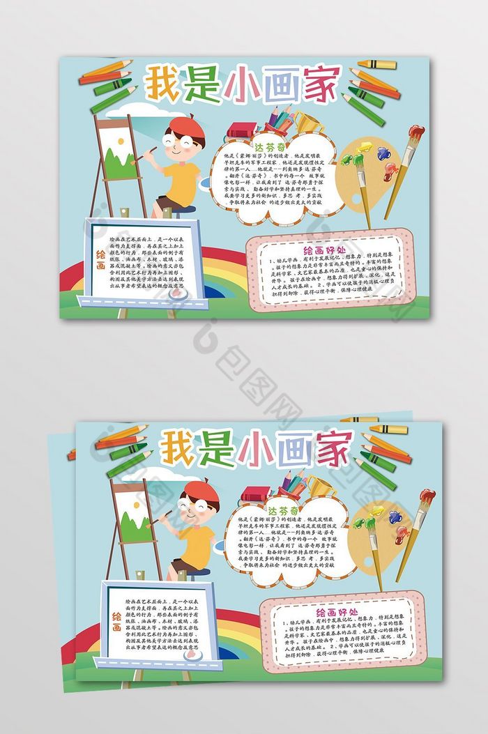 趣味儿童我是小画家小报手抄报