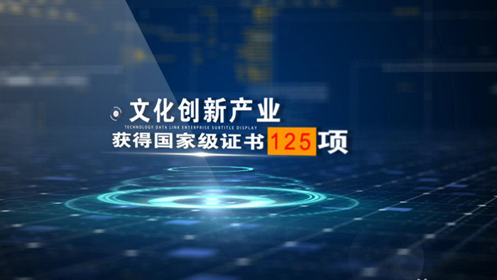 高科技企业数据信息内容展示AE模板