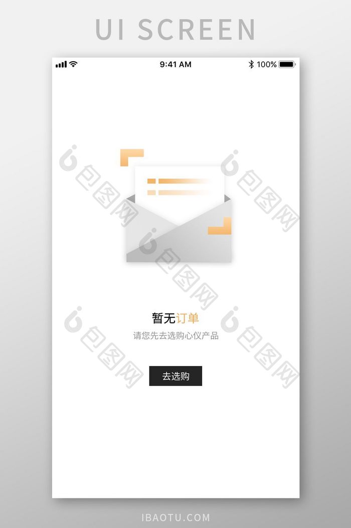 手机购物APP暂无订单缺省页面设计