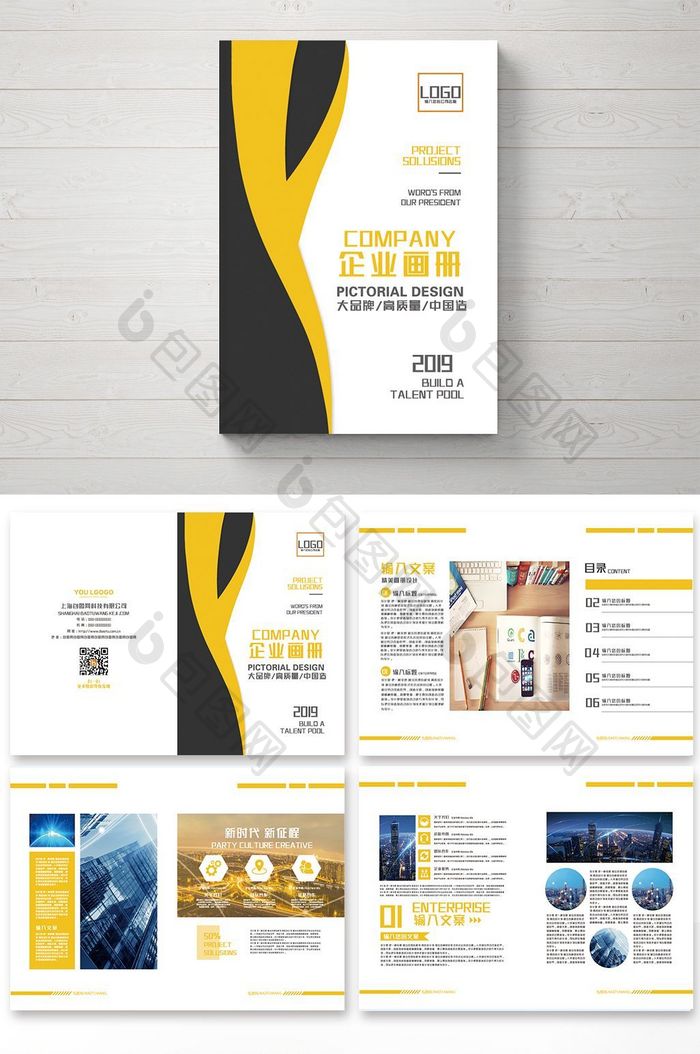 黄色创意企业画册设计