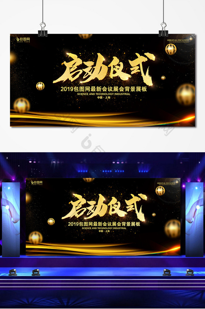 黑金2019启动仪式展板图片图片