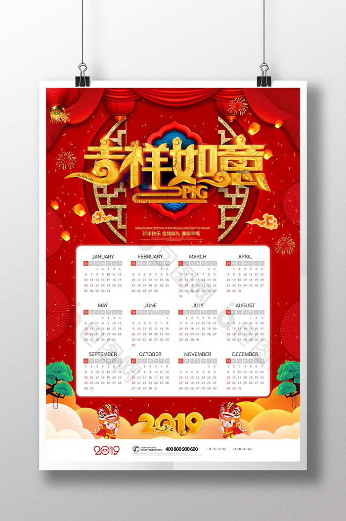 2019猪年年历图片图片