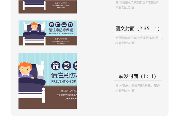 感冒卧床卡通小人预防流感微信首图